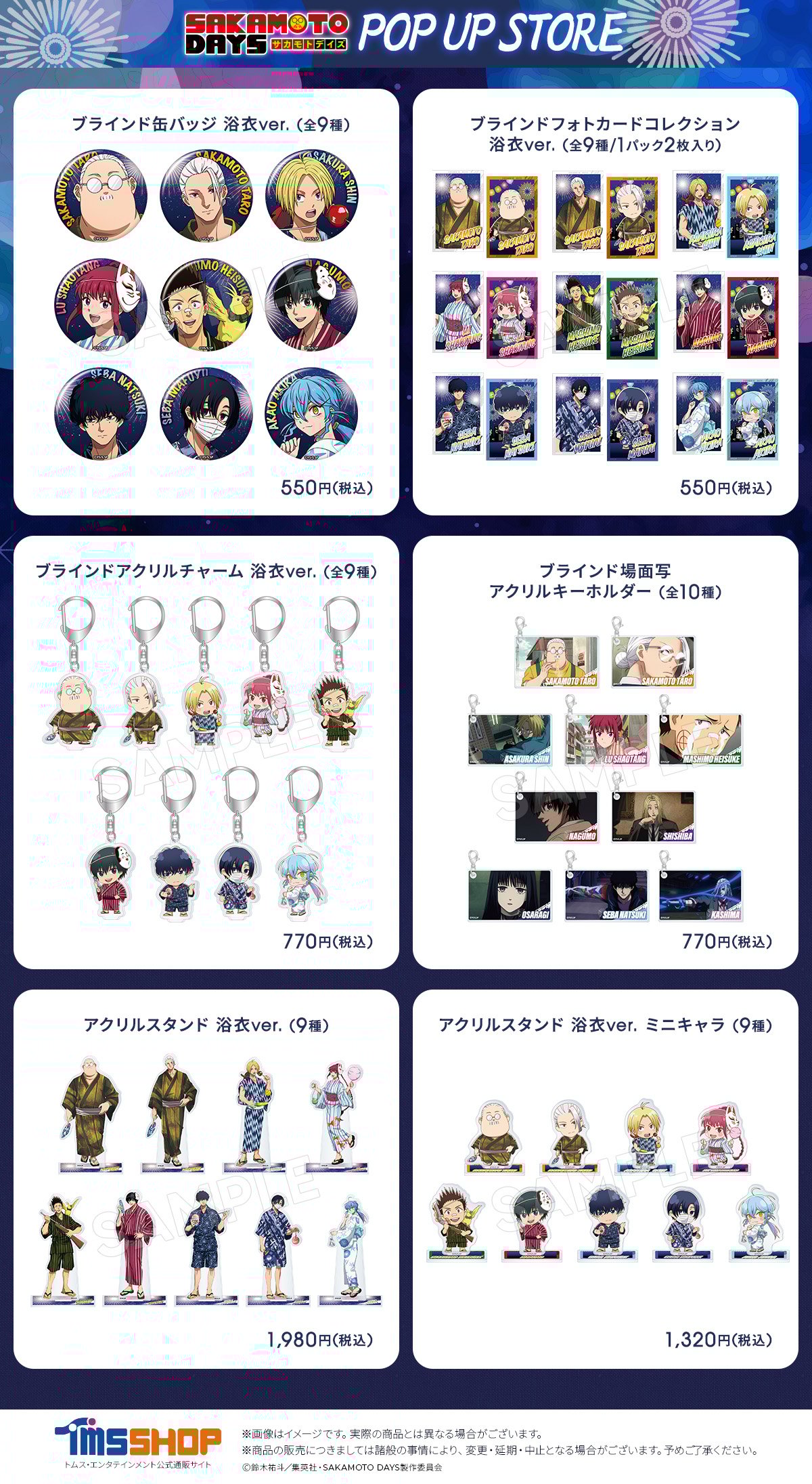『SAKAMOTO DAYS』POP UP STORE グッズ