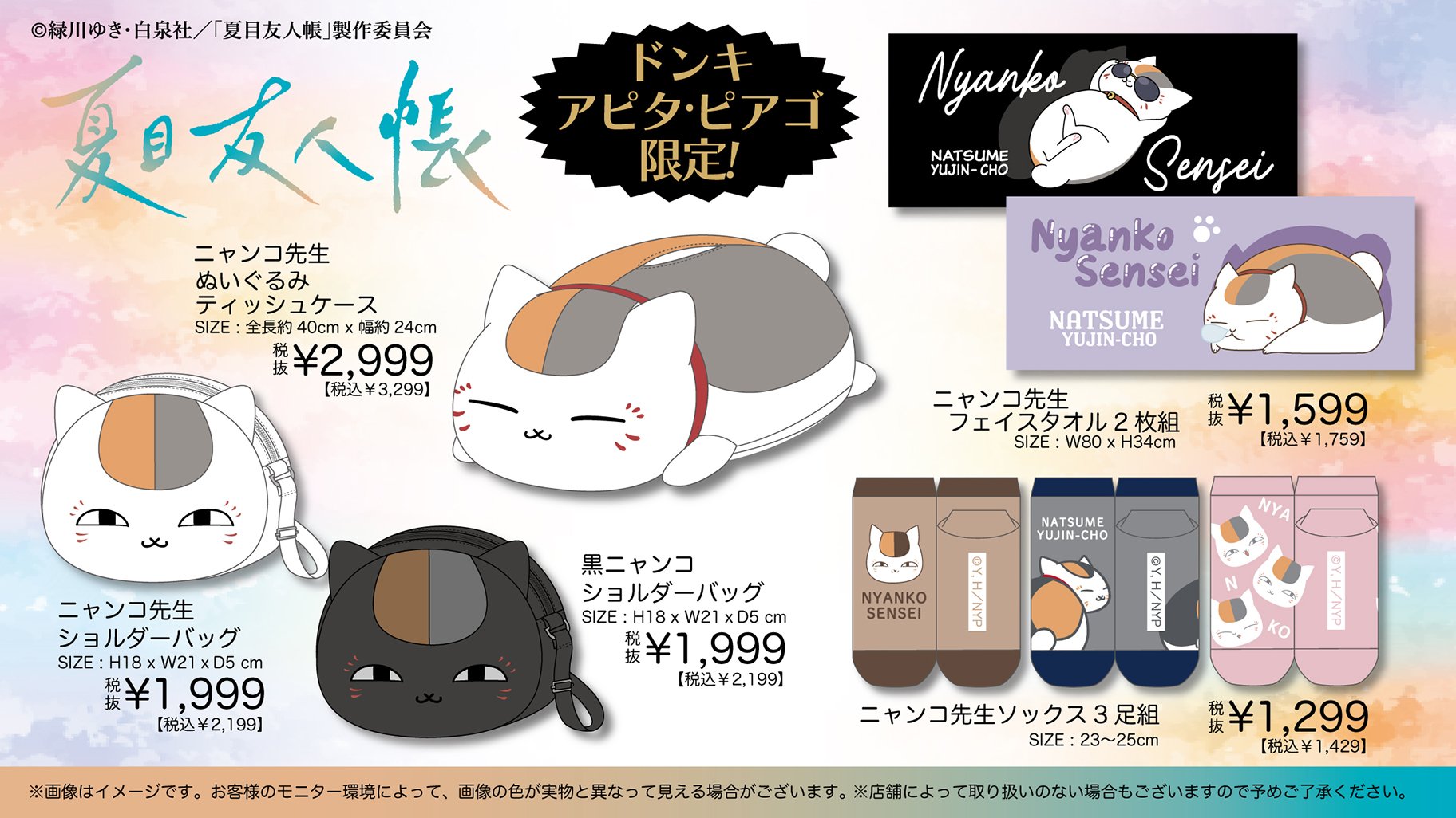 夏目友人帳商品の詳細