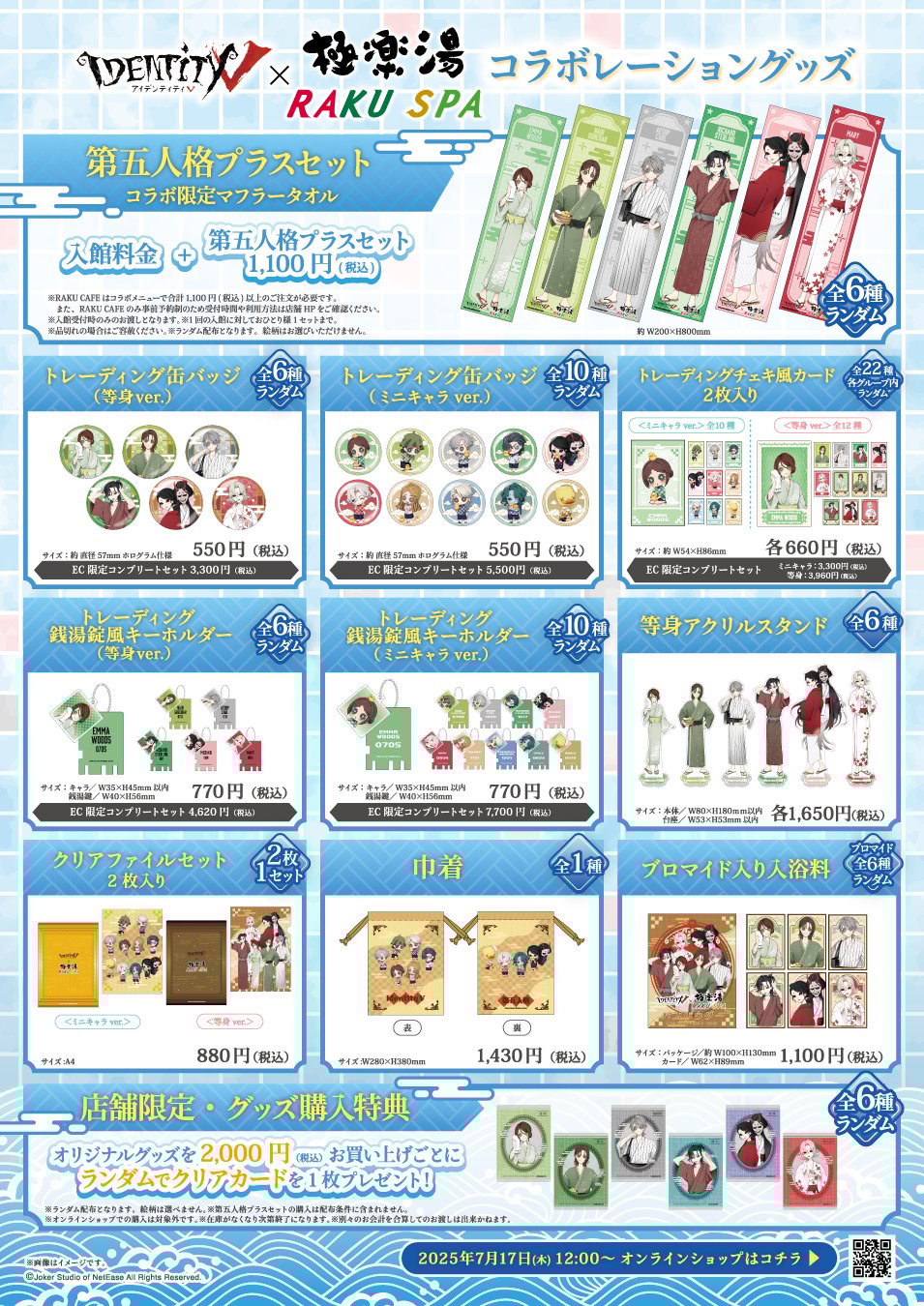 オリジナルグッズ