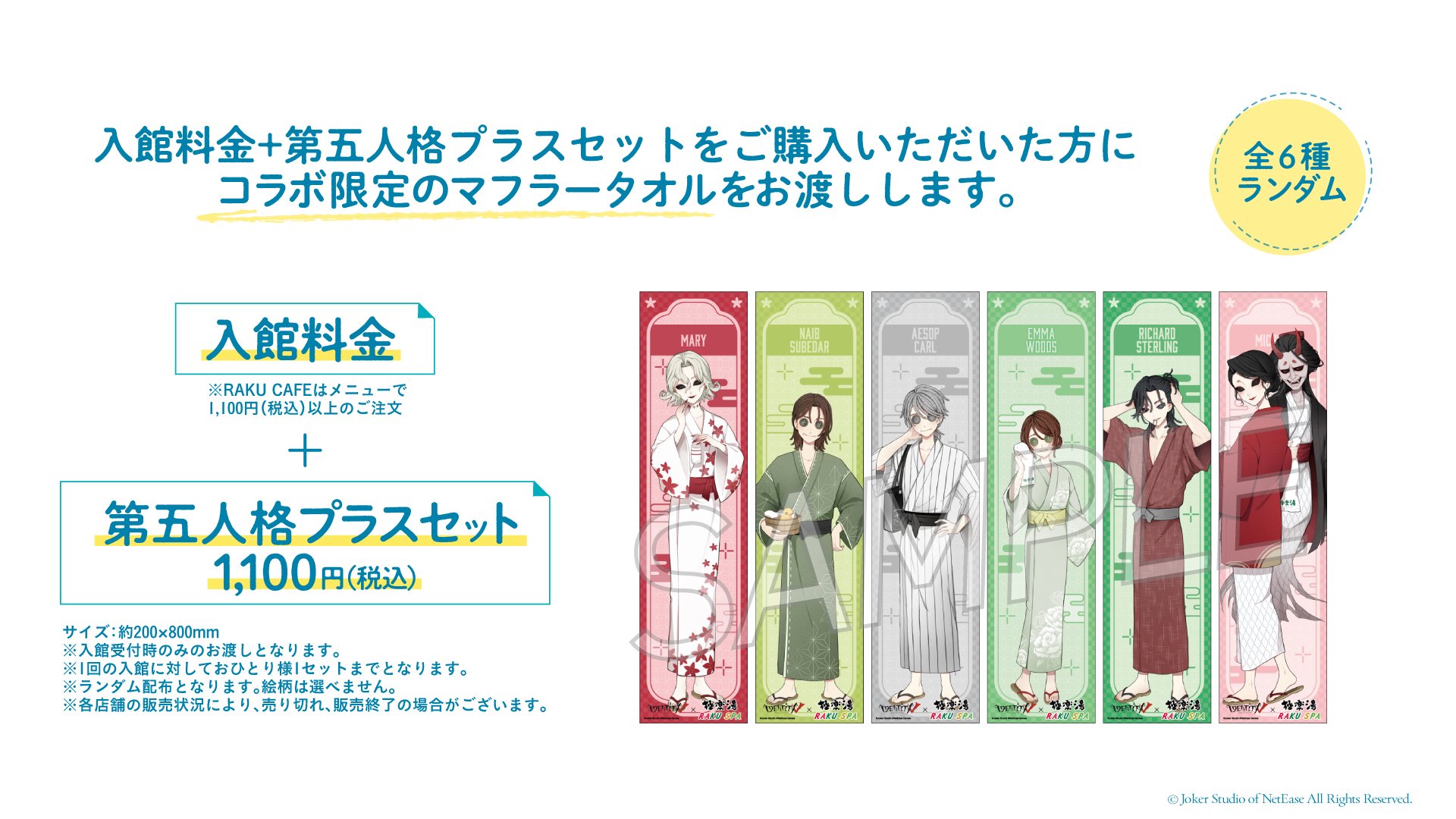 第五人格プラスセット