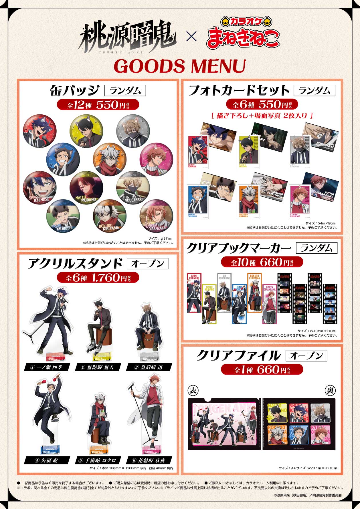 コラボグッズ