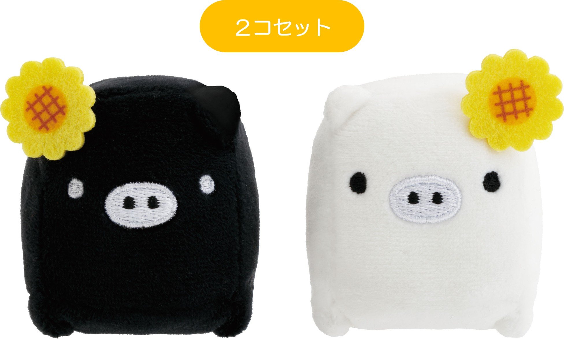 モノクロブー てのりぬいぐるみセット