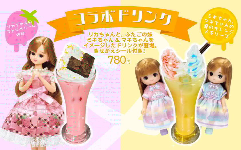「リカちゃん×ラウンドワン」コラボキャンペーン オリジナルコラボドリンク