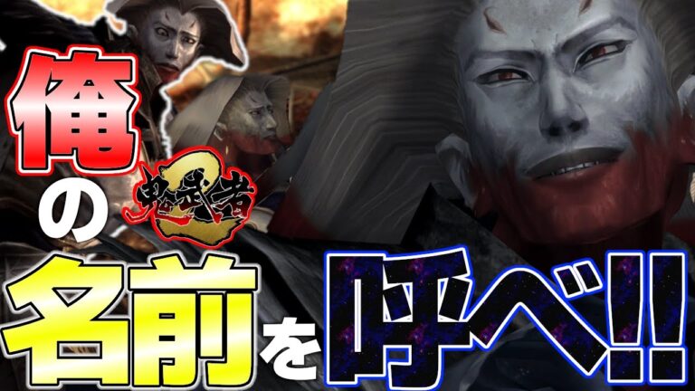 【鬼武者2】ゴーガンダンテス、閃光に散る【ゲーム実況】【#7】