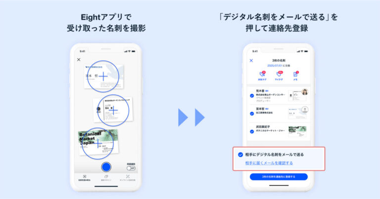 「Eight」新機能！名刺交換後にデジタル名刺送信