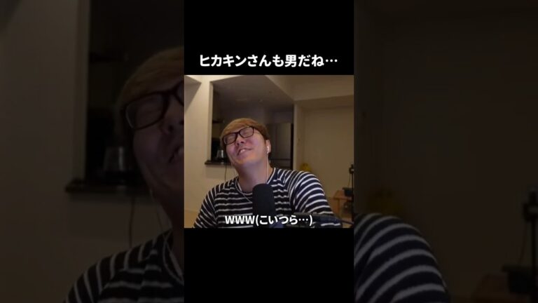とあるコメントに触れてしまい爆笑するヒカキンが面白い #shorts #ヒカキン #バズれ #おすすめ