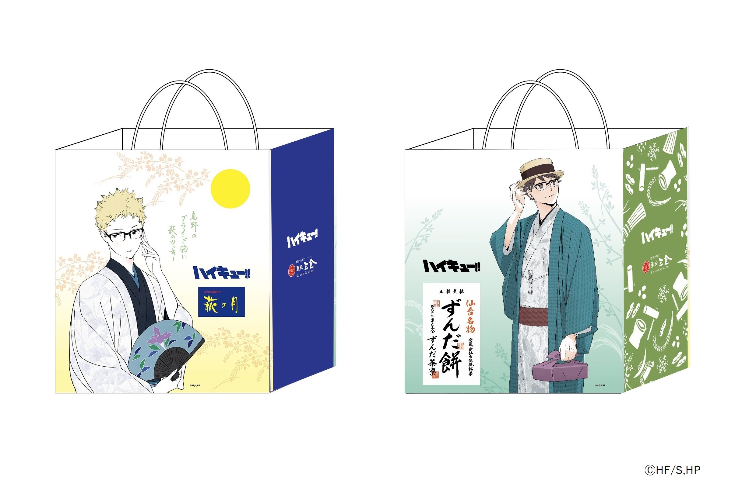 「ハイキュー!!×菓匠三全」限定ショッピングバッグ