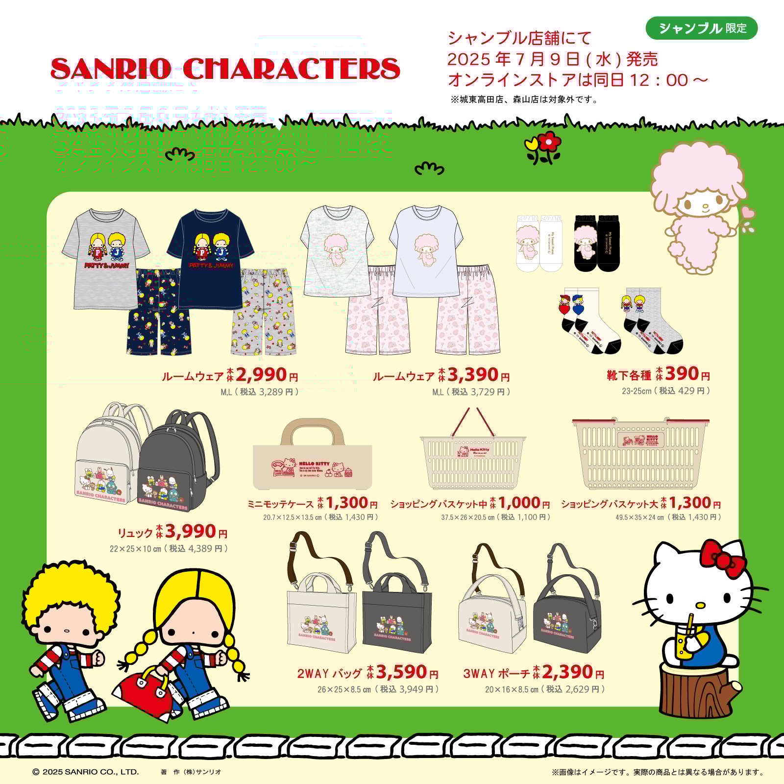 サンリオ×シャンブル2