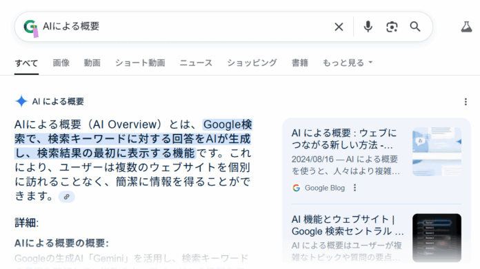 「GoogleのAI概要、EUで独占禁止法違反？」