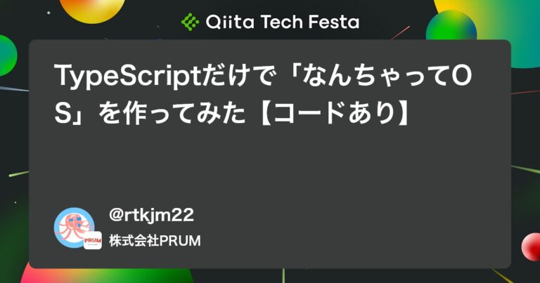 TypeScriptだけで「なんちゃってOS」を作ってみた【コードあり】 #JavaScript – Qiita