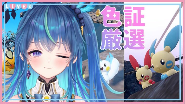 【ポケモンSV】雑談しながらプラスル&マイナンの色証厳選【鴬ノア/VTuber】
