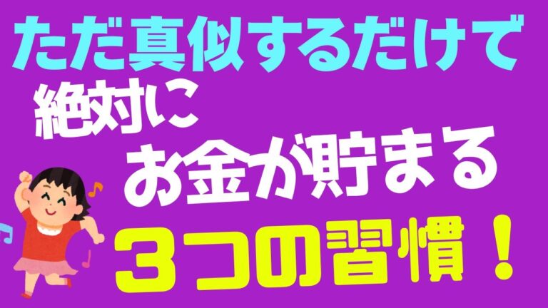 「簡単節約法で貯金が加速！」