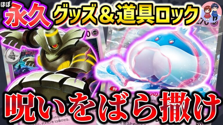 【ポケカ対戦】グッズと道具をロックされた状態でカースドボム連打！！ゴーストタイプ達の恐怖の力で盤面がズタボロに・・・【ブルンゲルex】