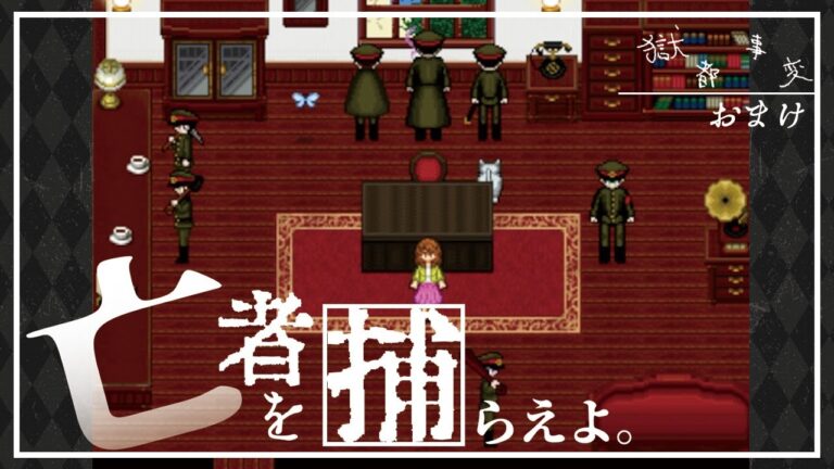 ご褒美タイム【ホラーゲーム 『獄都事変』 ラジオ声実況:おまけ】