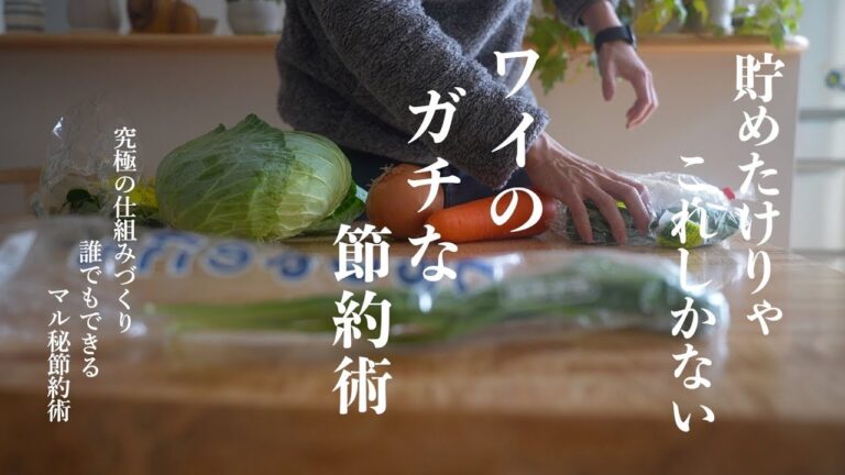 「月食費を半分に！賢い節約術15選」