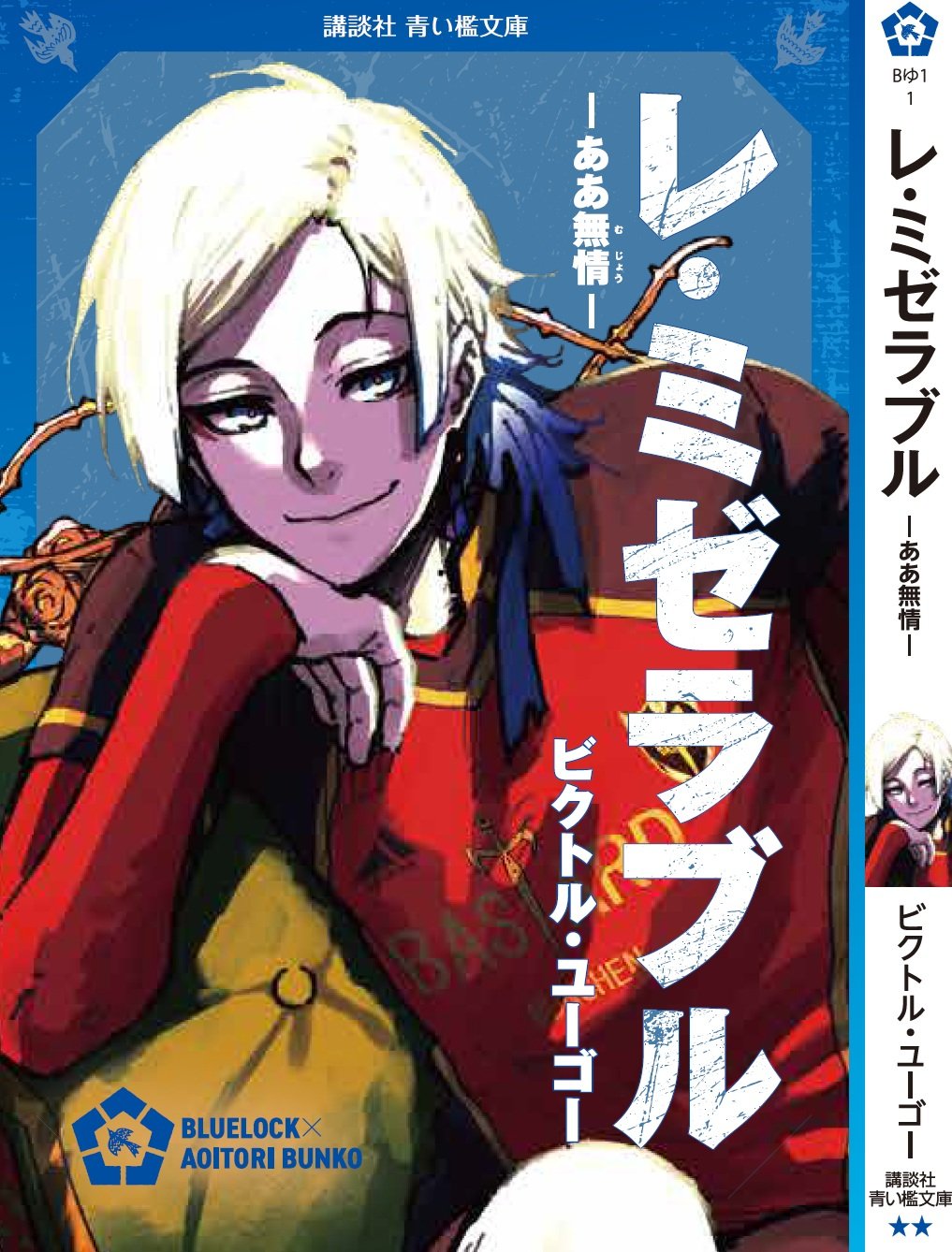 ミヒャエル・カイザー×『レ・ミゼラブル―ああ無情―』