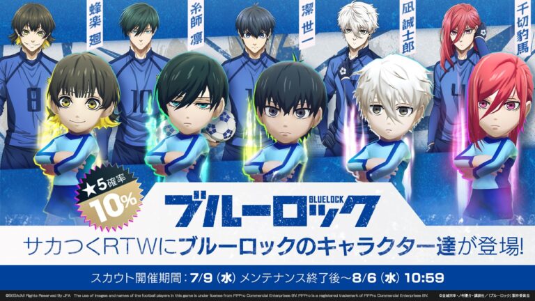 「サカつくRTW」×「ブルーロック」コラボ決定。U-20日本代表戦のスターティングメンバー“青い監獄11傑”が登場