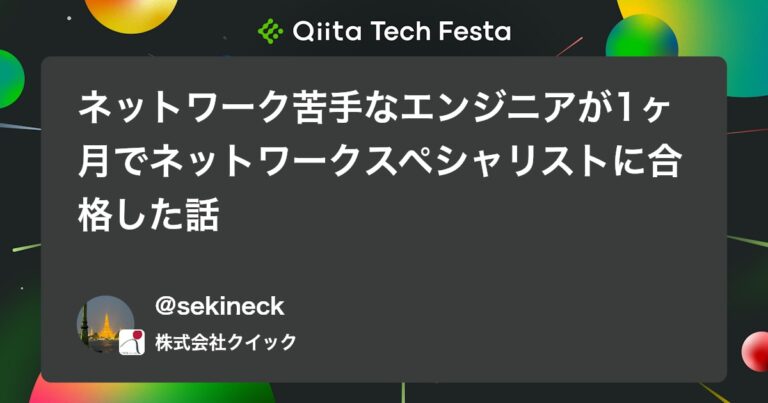 ネットワーク苦手なエンジニアが1ヶ月でネットワークスペシャリストに合格した話