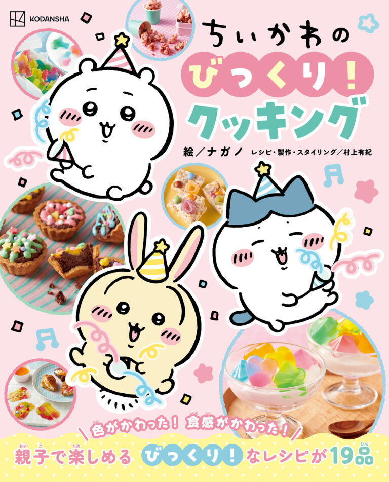 「ちいかわの新クッキング！驚きの美味しさ」