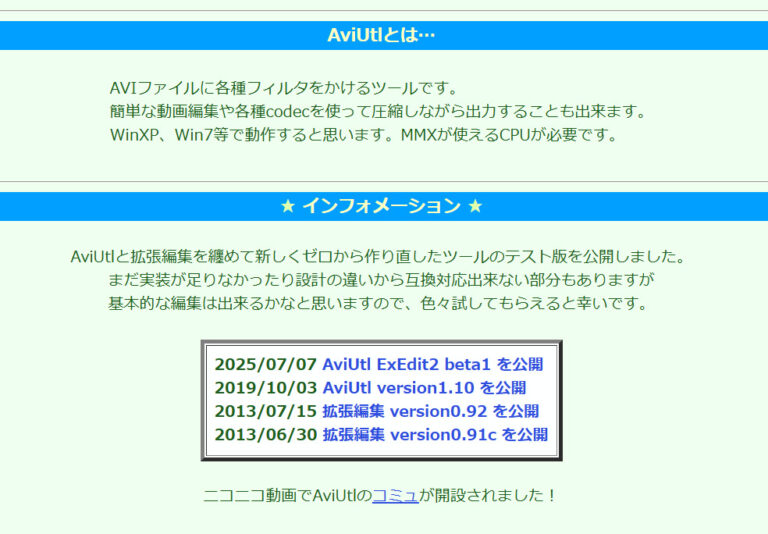 AviUtlが6年ぶりに進化！新バージョン登場