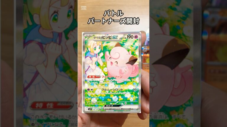 リーリエ降臨【コンビニポケカ】バトパ開封　#ポケモンカード #ポケカ #リーリエ #開封動画　#ポケカ開封