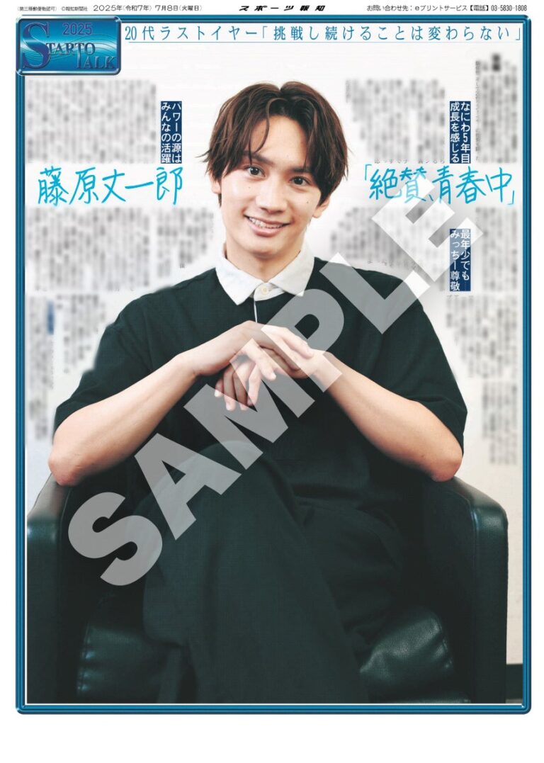 「藤原丈一郎インタビュー後編！必見」