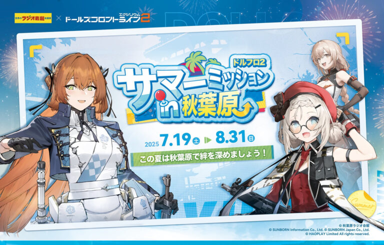 「ドールズフロントライン2：エクシリウム」，オフラインイベント「サマーミッションin秋葉原」を7月19日から8月31日まで開催