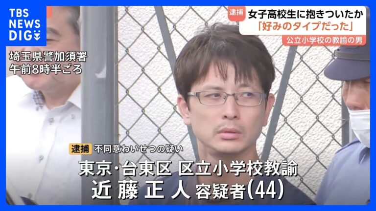 「教諭が女子高生に抱きつく！逮捕理由とは？」
