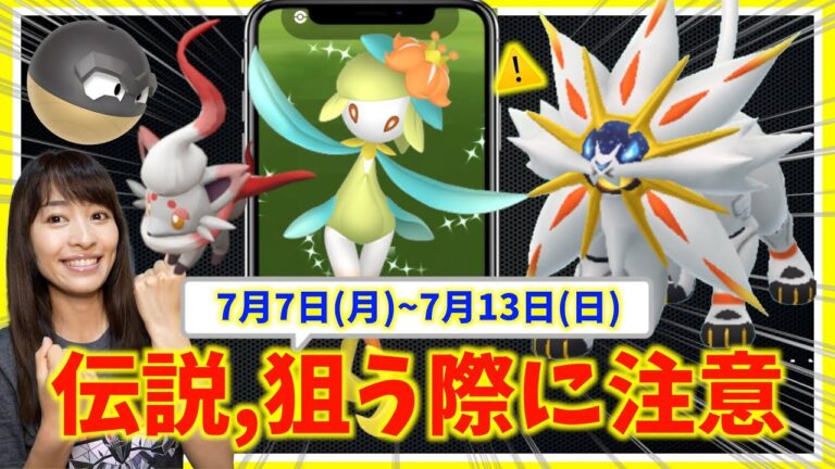 あの伝説、実は狙わなくてOK!?ヒスイ地方ピックアップの7月7日(月)~7月13日(日)までの週間攻略ガイド【ポケモンGO】
