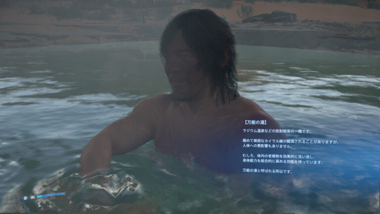 「デススト2の秘密！温泉で夜空を見上げると…」