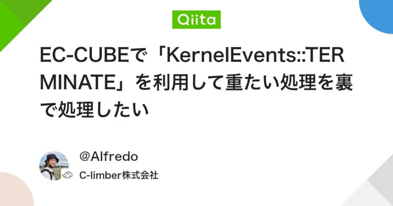 EC-CUBEで「KernelEvents::TERMINATE」を利用して重たい処理を裏で処理したい