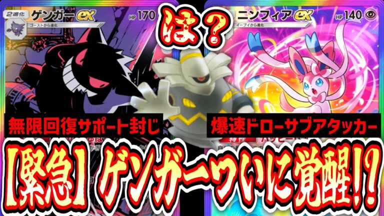 【緊急】サポートが増えるたび株が上がり、使うたび株が下がる永遠のロマンポケモン『ゲンガー』ニンフィアの力でついに覚醒か⁉️【ポケポケ】Pokémon Trading Card Game Pocket
