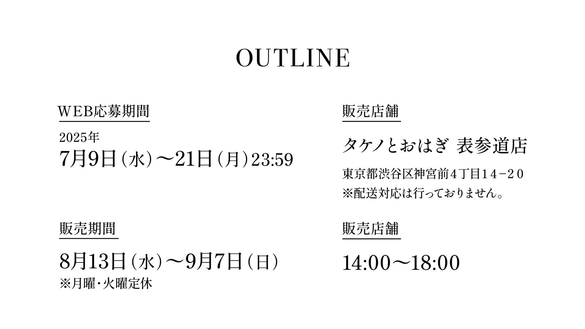 販売概要
