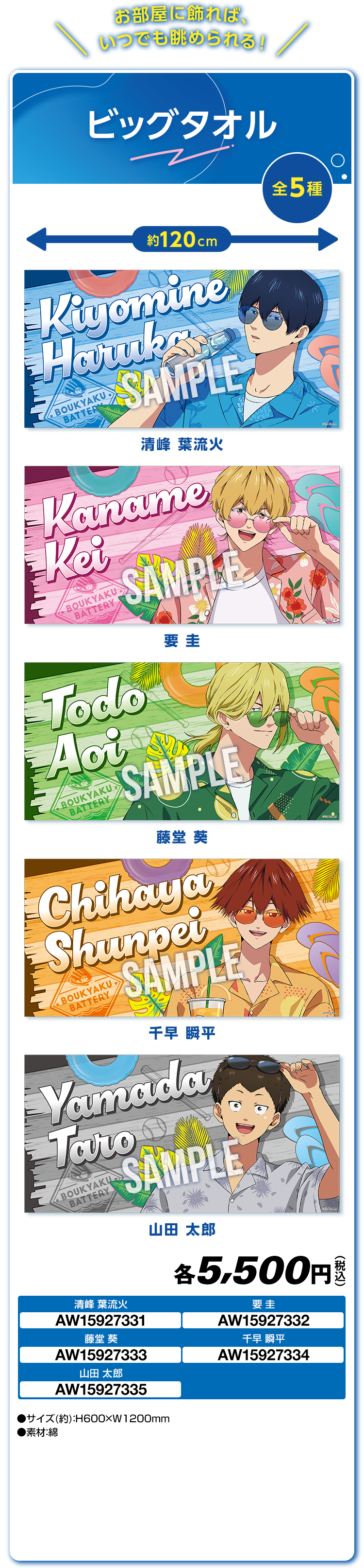 ビッグタオル