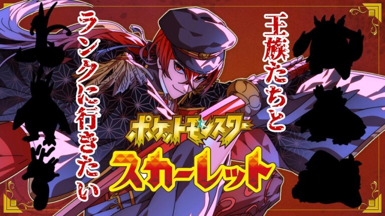 【ポケモンSV】#１０　前回のバトルを生かして！もっと勝ちに行くぞ！【皇斬ほむら／新人Vtuber】