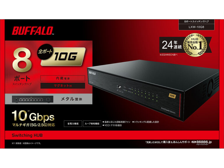 「バッファロー、静音＆冷却の10GbEスイッチ登場！」