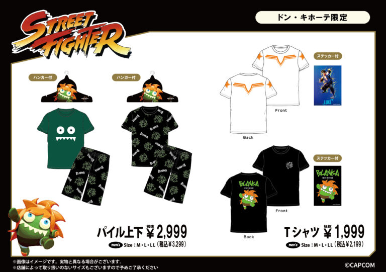 「ストリートファイター」Tシャツ登場！ドン・キホーテ新作。