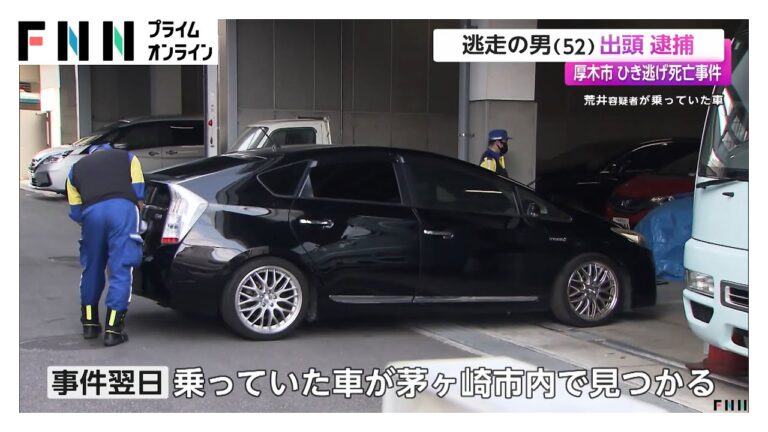 「ひき逃げ容疑、52歳男が出頭」