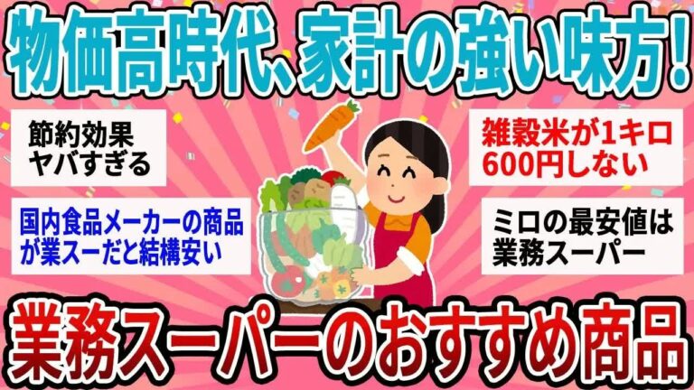 業務スーパーの節約美味食材特集！