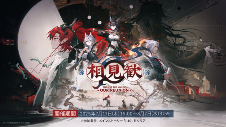 「アークナイツ」庭の湯コラボ情報公開！新メニュー＆グッズ続々登場！