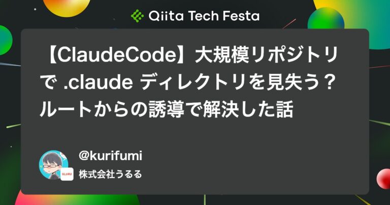 【ClaudeCode】大規模リポジトリで .claude ディレクトリを見失う？ルートからの誘導で解決した話