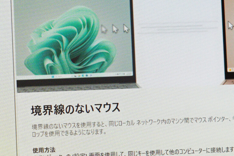 「1台で複数PC操作！無料ソフト活用法」