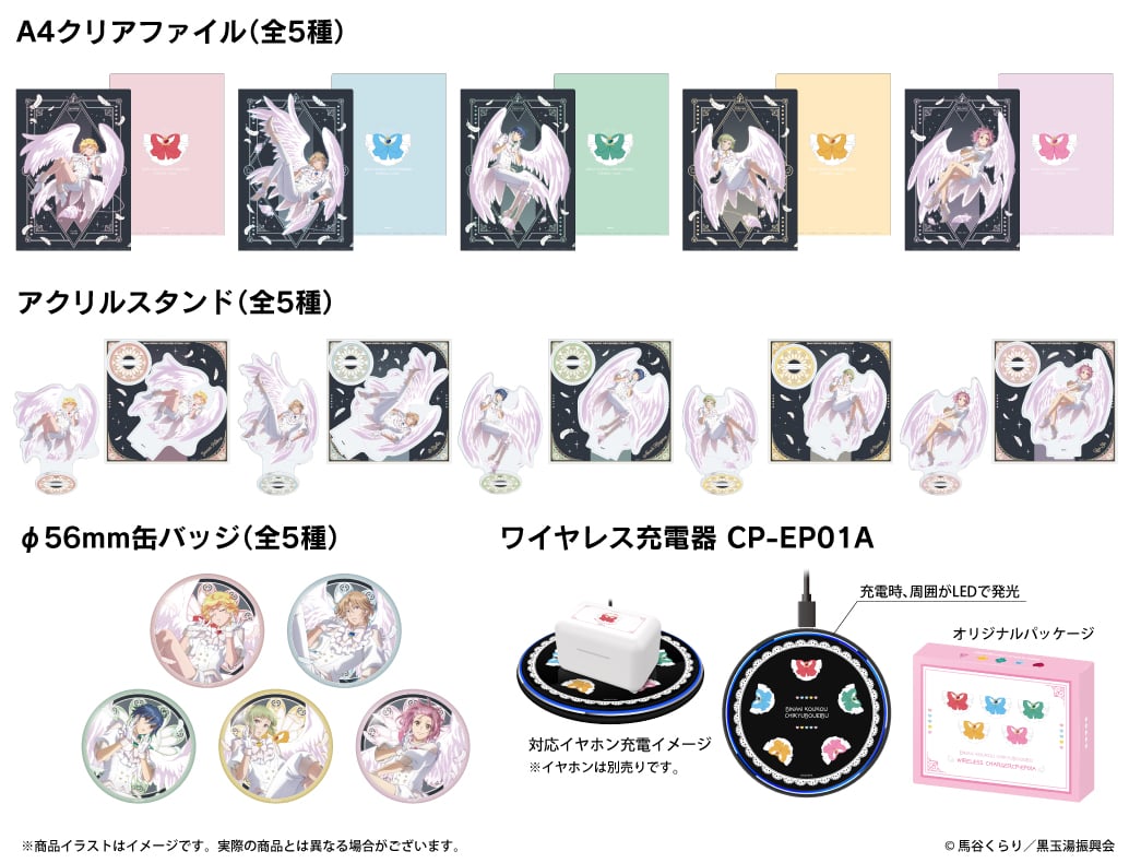 グッズラインナップ