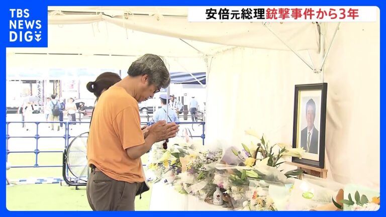 「安倍元総理銃撃3年、献花台前に人々」