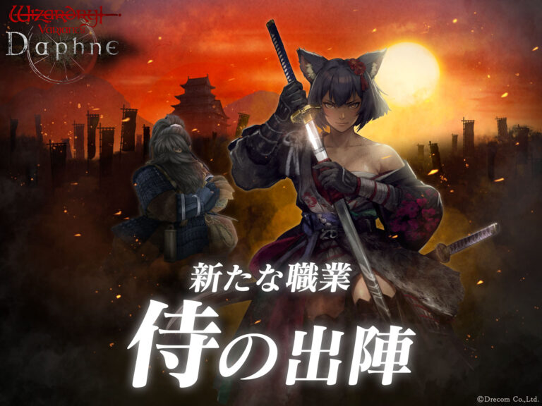 「Wizardry Variants Daphne」に新職業「侍」実装。伝説の冒険者「無窮の刀狩り シオウ」も参戦