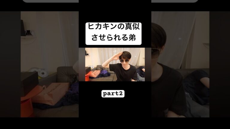 ヒカキンの真似をさせられるカノックスターの弟