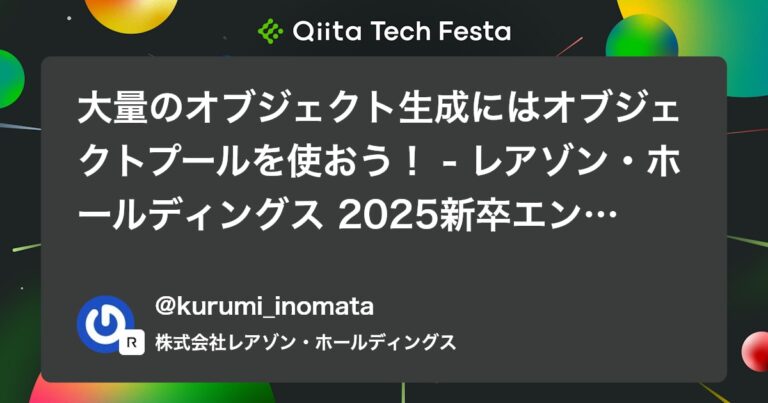 大量のオブジェクト生成にはオブジェクトプールを使おう！ – レアゾン・ホールディングス 2025新卒エンジニア ゲーム研修1 –