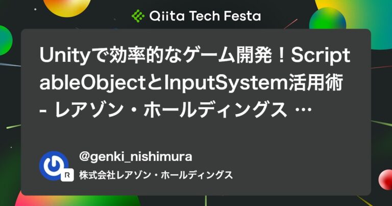 Unityで効率的なゲーム開発！ScriptableObjectとInputSystem活用術 – レアゾン・ホールディングス 2025新卒エンジニアゲーム研修2 –