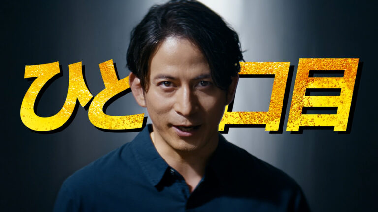 岡田准一、新CMで「ひと口目」が絶品！