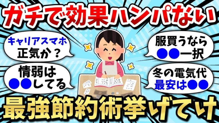 「2025年版！実践簡単節約術」